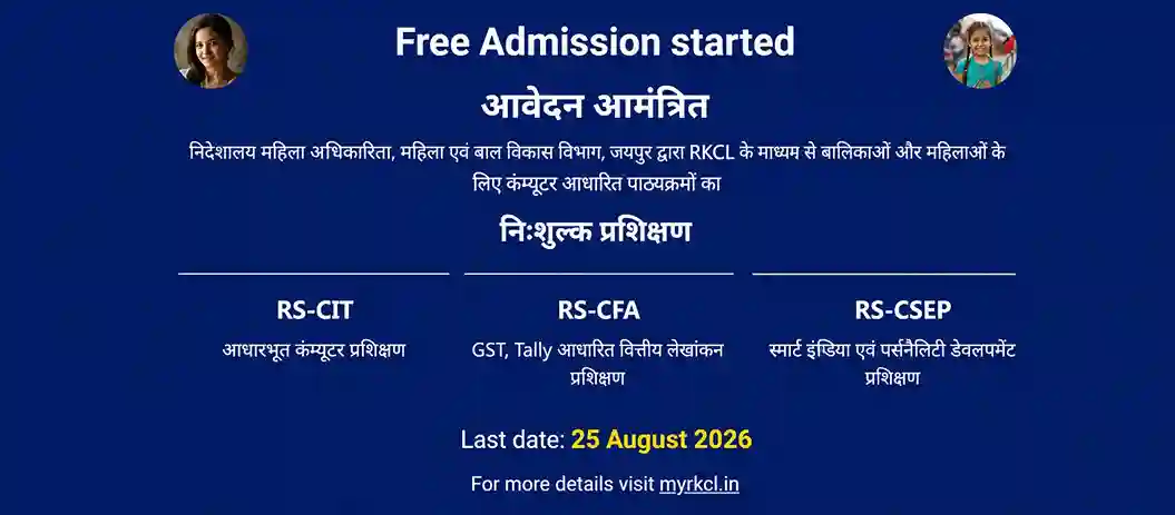 MYRKCL WCD 2026 FREE RSCIT, RSCFA, RSCSEP COURSE ADMISSION STARTED ONLINE ON MYRKCL