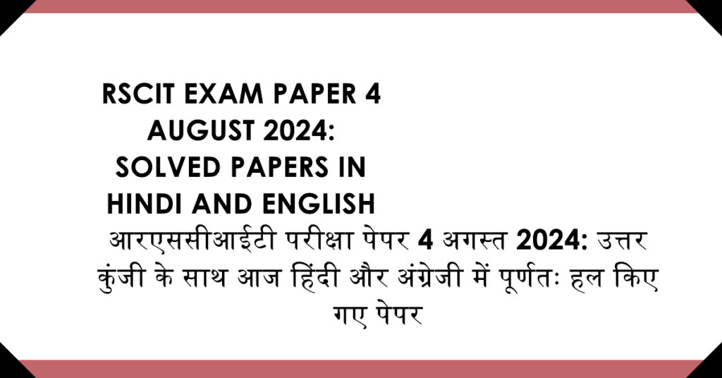 RSCIT Exam Paper 4 August 2024 Solved Papers in Hindi and English