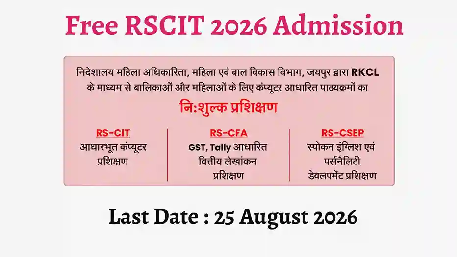 Free RSCIT 2026 MyRKCL WCD Course, Form & Last Date